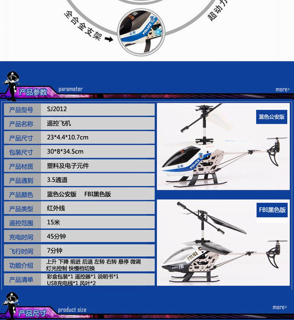 世季sj2012 红外线遥控飞机 fbi黑色版金属3.5通道