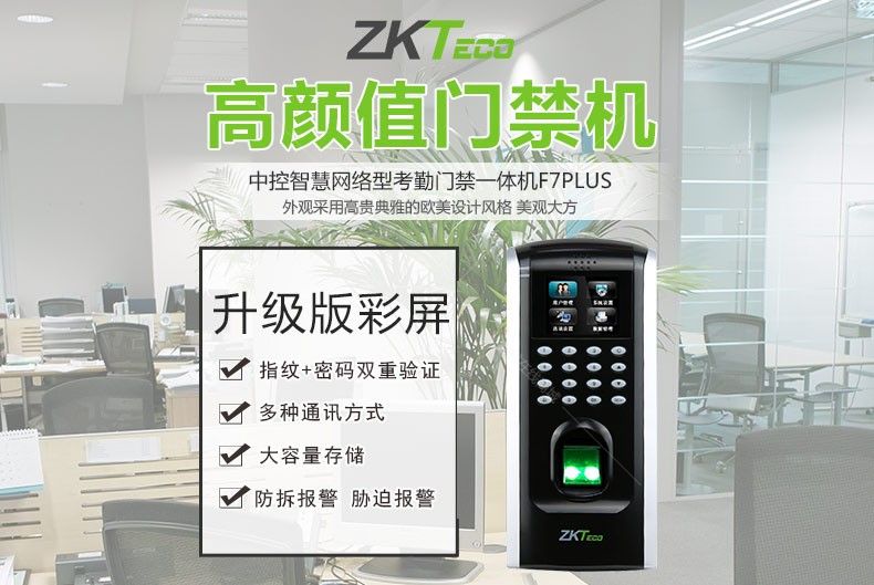 中控f7plus指纹门禁智能终端考勤一体机门禁系统一体机