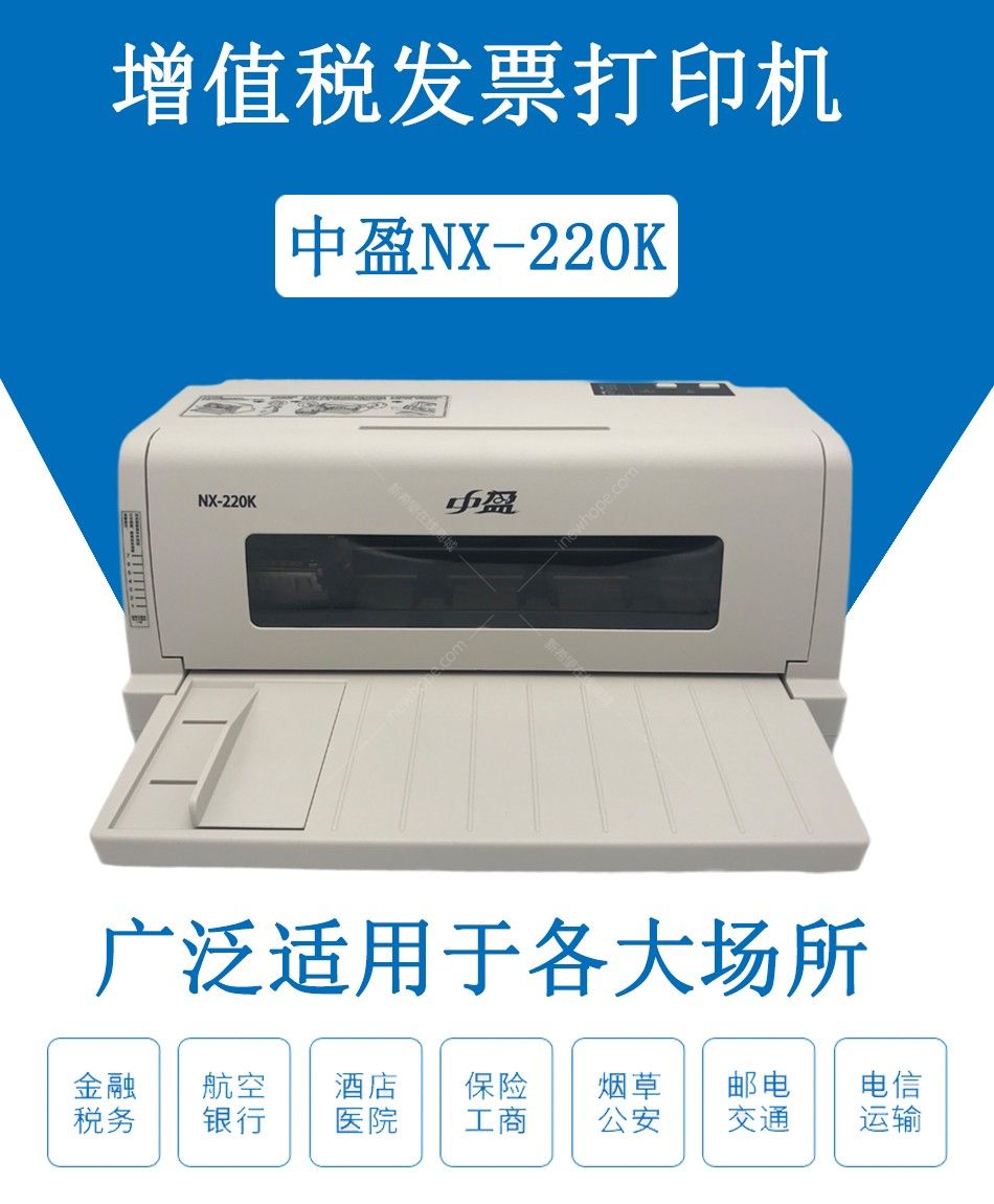 中盈nx220k平推式针式打印机前进纸营改增发票增值税控票据快递单