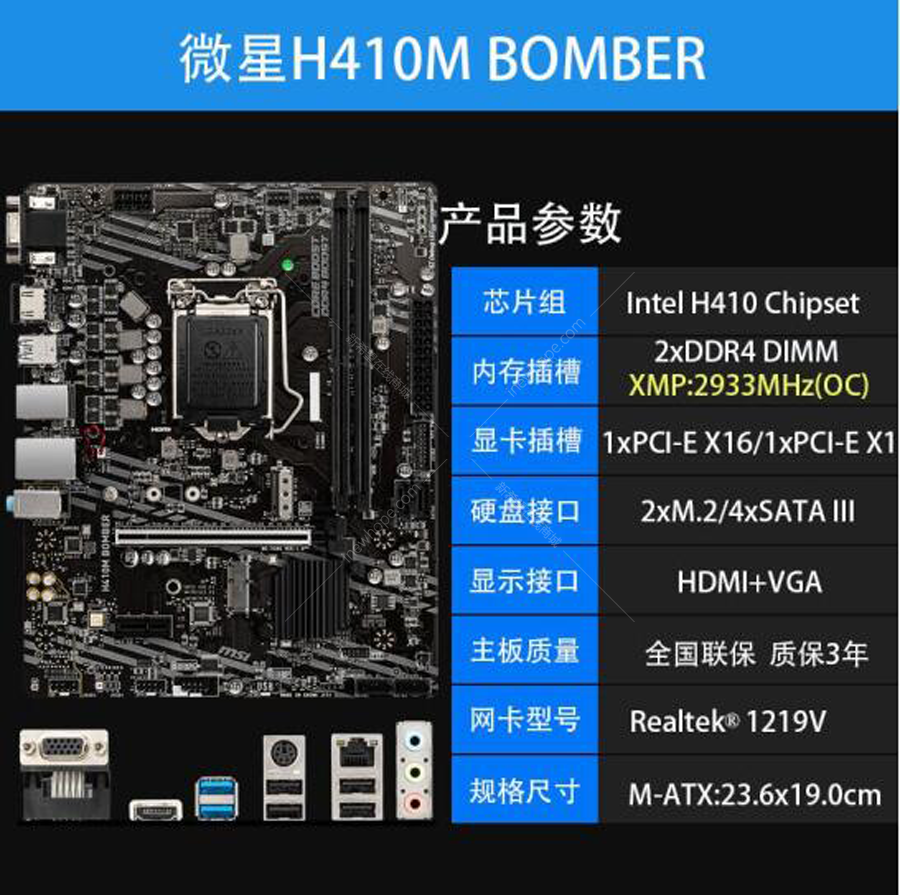 微星(msi) h410m bomber 爆破弹 主板(intel h410/lga 1200)