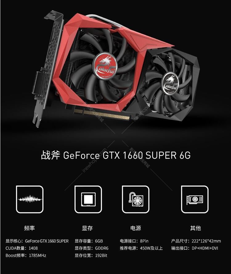 七彩虹战斧gtx1660super6g显卡6ggddr6192bit