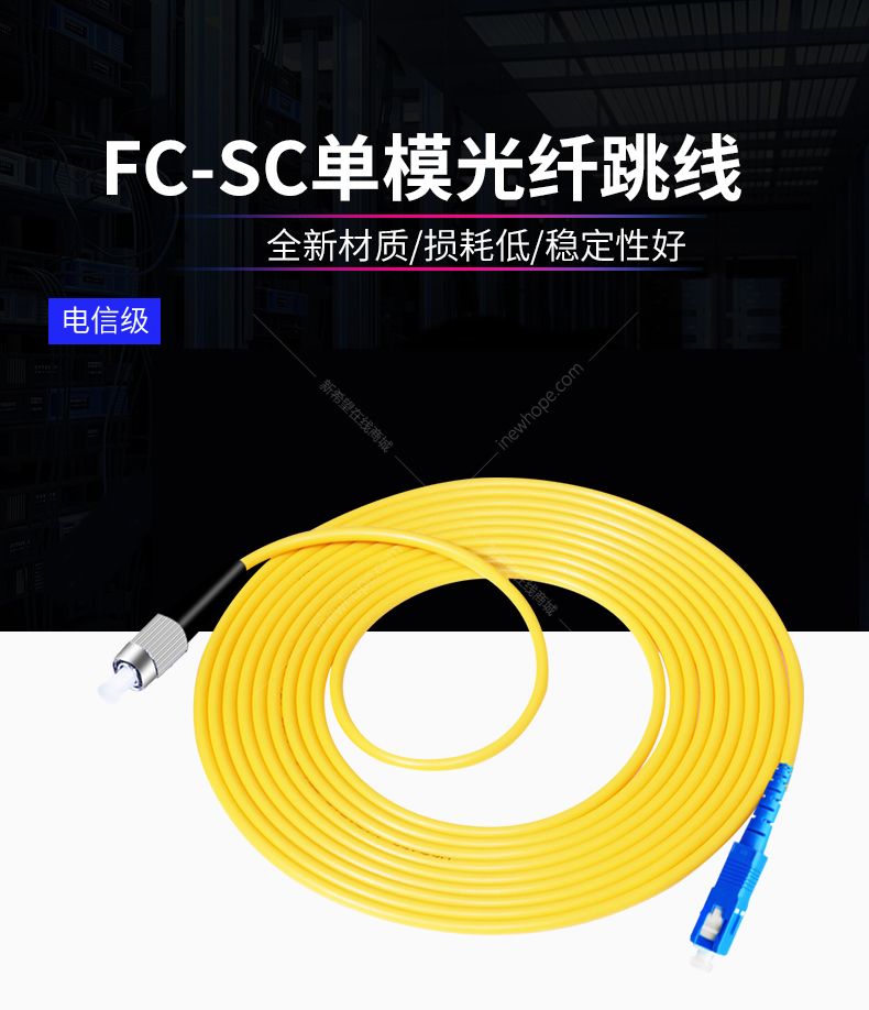 中性fc-sc/sc-fc 单模光纤跳线 尾纤 5米_光纤跳线_光纤线材_光纤设备