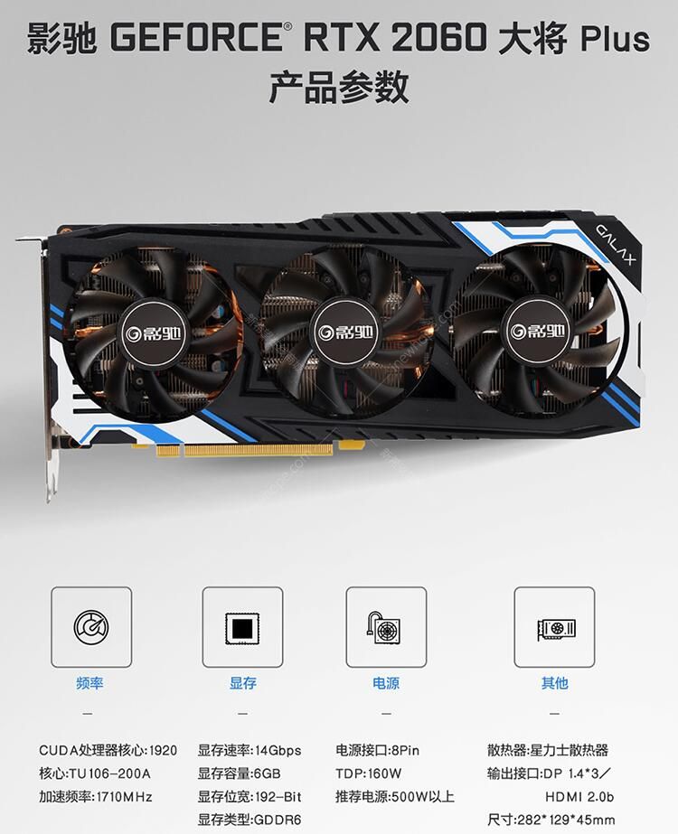 影驰(galaxy)geforce rtx 2060 大将 plus 电竞游戏显卡