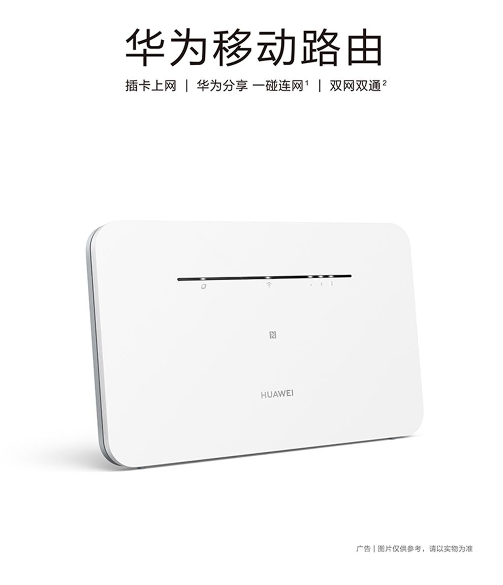 华为(huawei)b311b-853 4g路由器 /4g三网通/千兆网口