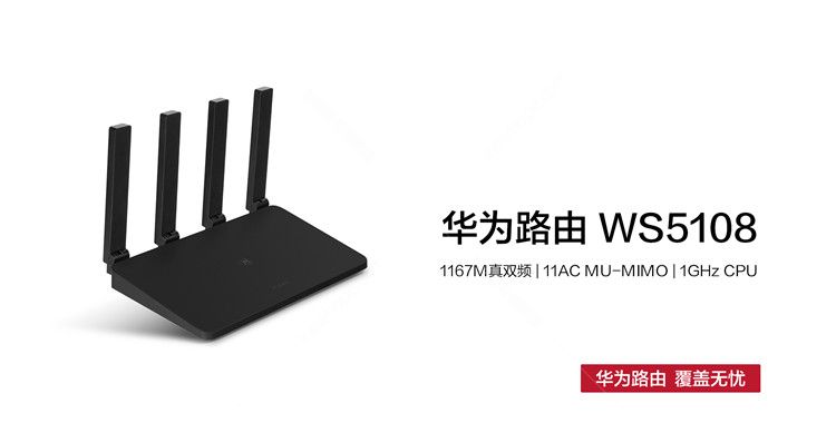 华为huaweiws5108167mbps四天线无线路由器黑色