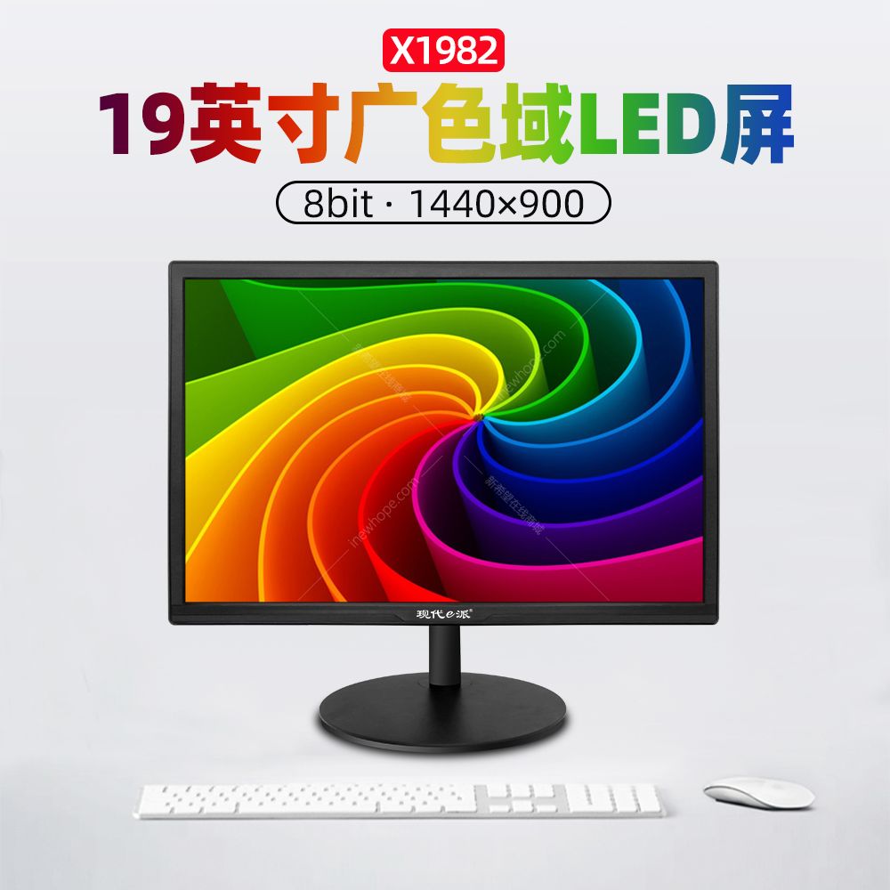 现代e派x1982t19英寸宽屏led显示器