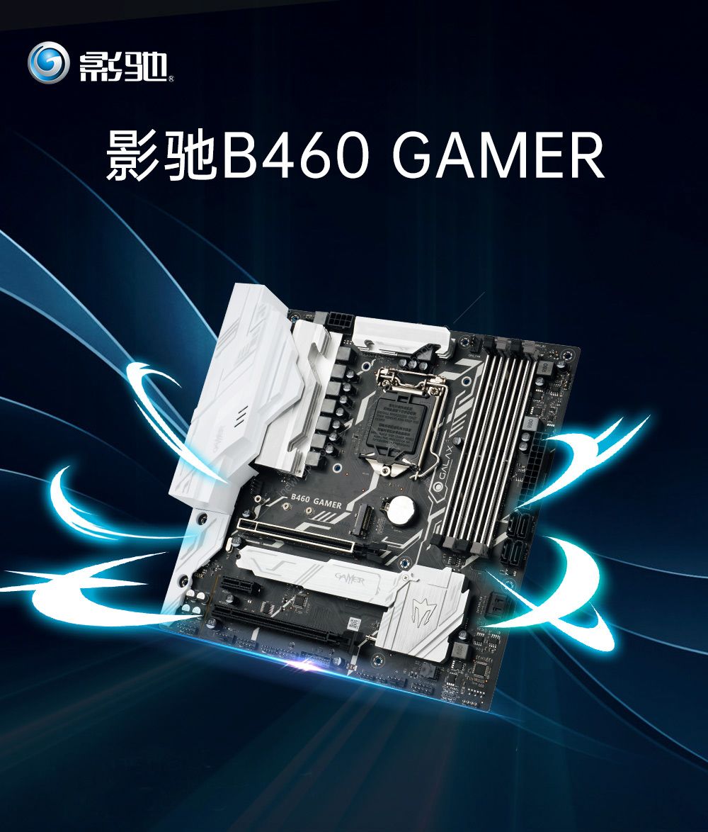 影驰(galaxy)galax b460 gamer 主板(intel b460/lga