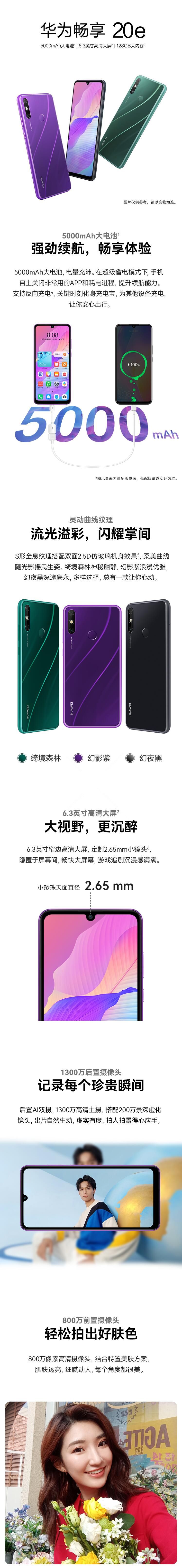 华为畅享20e手机绮境森林rom64gbram4gb63寸联发科mt6765前置800万