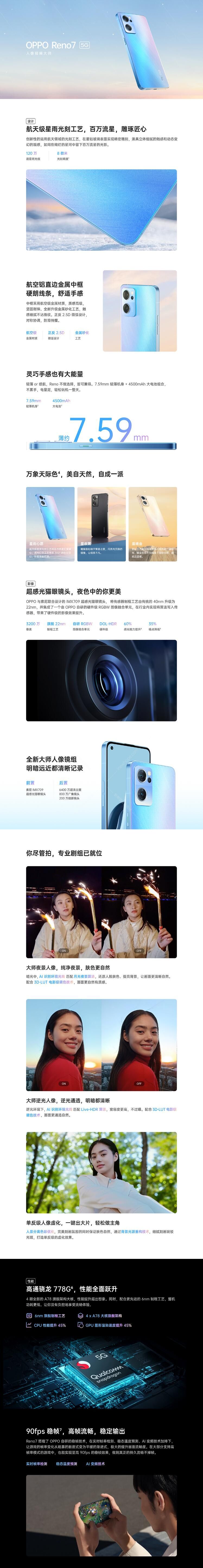 opporeno7手机星雨心愿rom256gbram8gb643英寸骁龙778g前置3200万像素