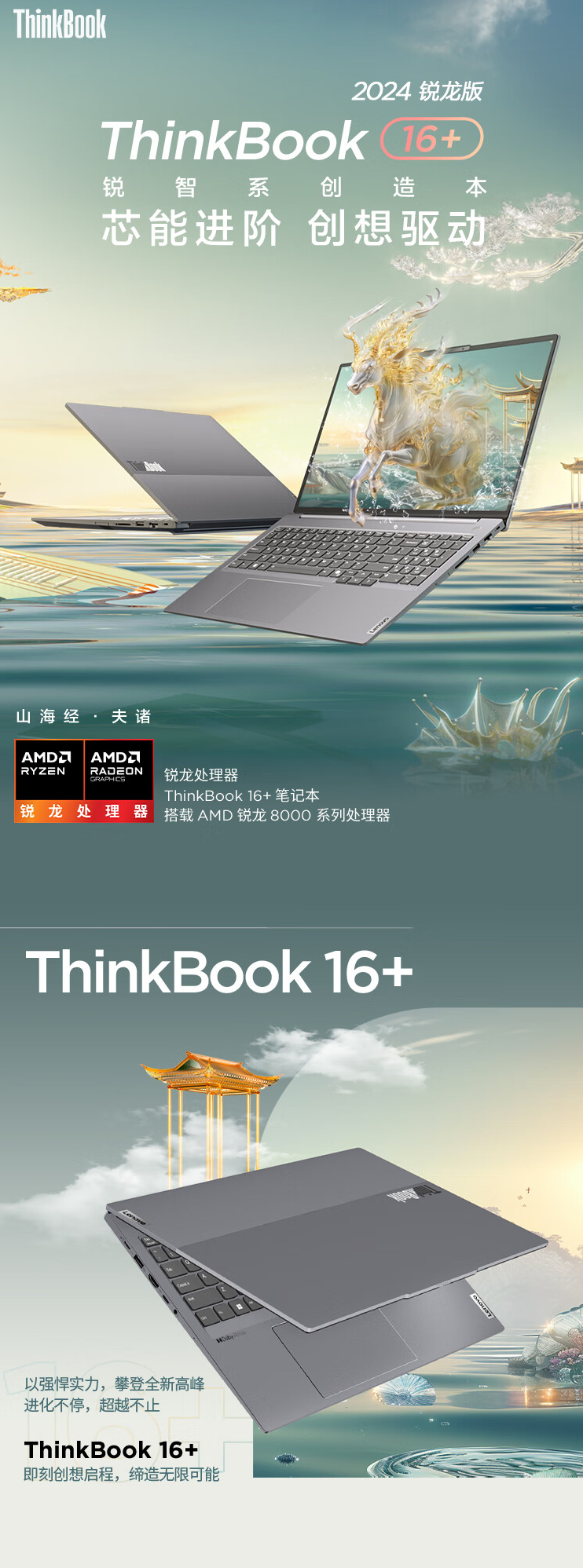 BOOK16+ AMD 2024.png