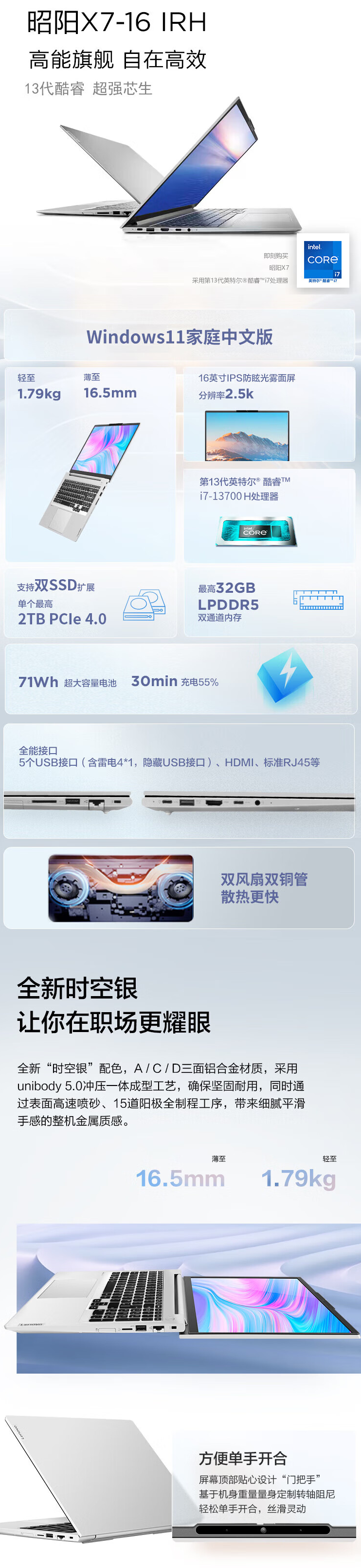 昭陽X7-16IRH-1-22222.png