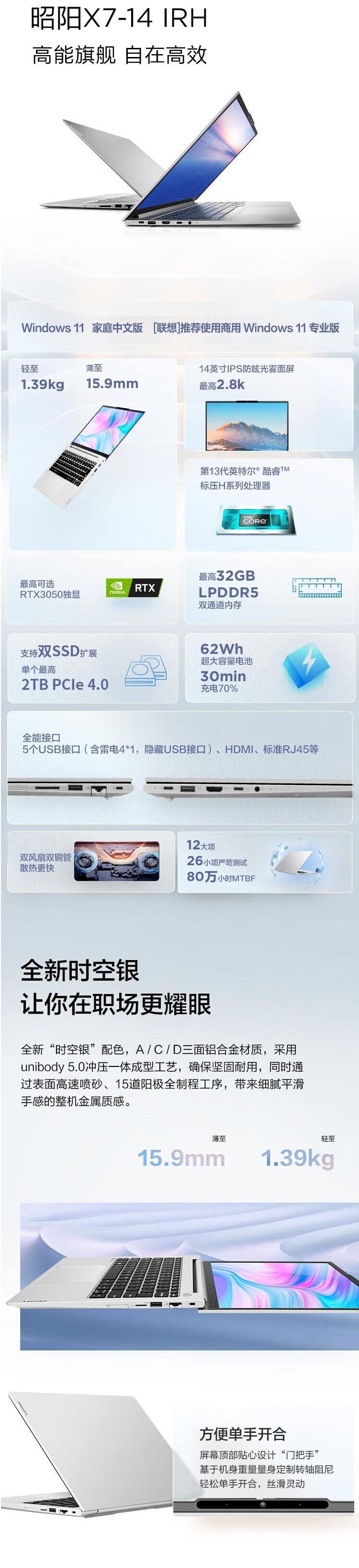 昭陽X7-14IRH222.png