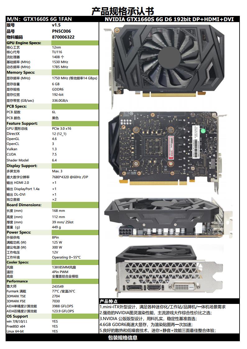 LX OEM GTX1660S 6G 1FAN v1.5 240110(1)_Page1.jpg