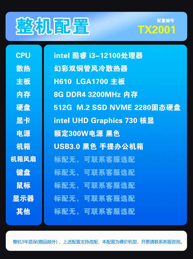 配置 TX2001.png