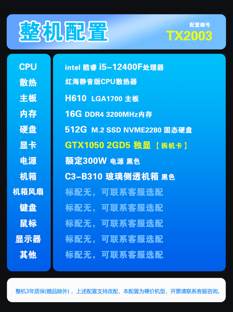 配置 TX2003.png