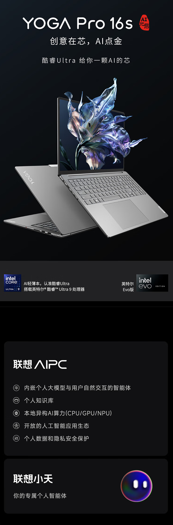YOGAPRO16S風(fēng)信灰D-1.png