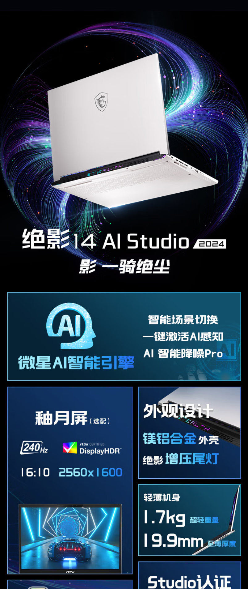 絕影14 AI Studio-096CNA1.png