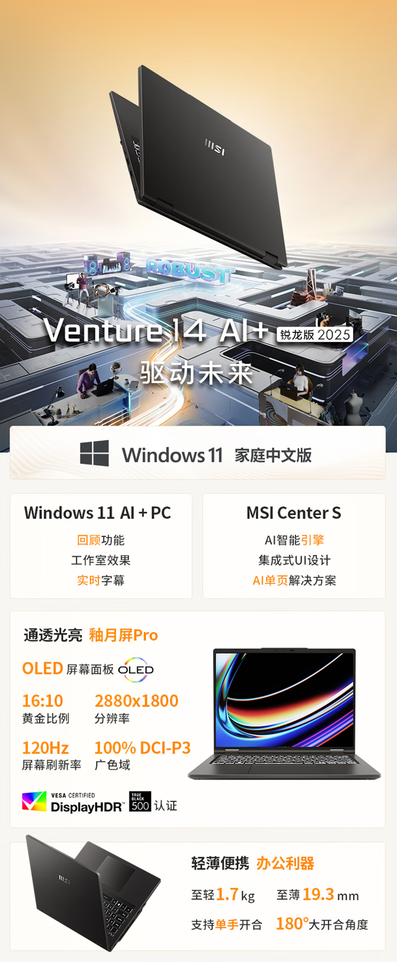 Venture14 AI+銳龍版2025A1.png