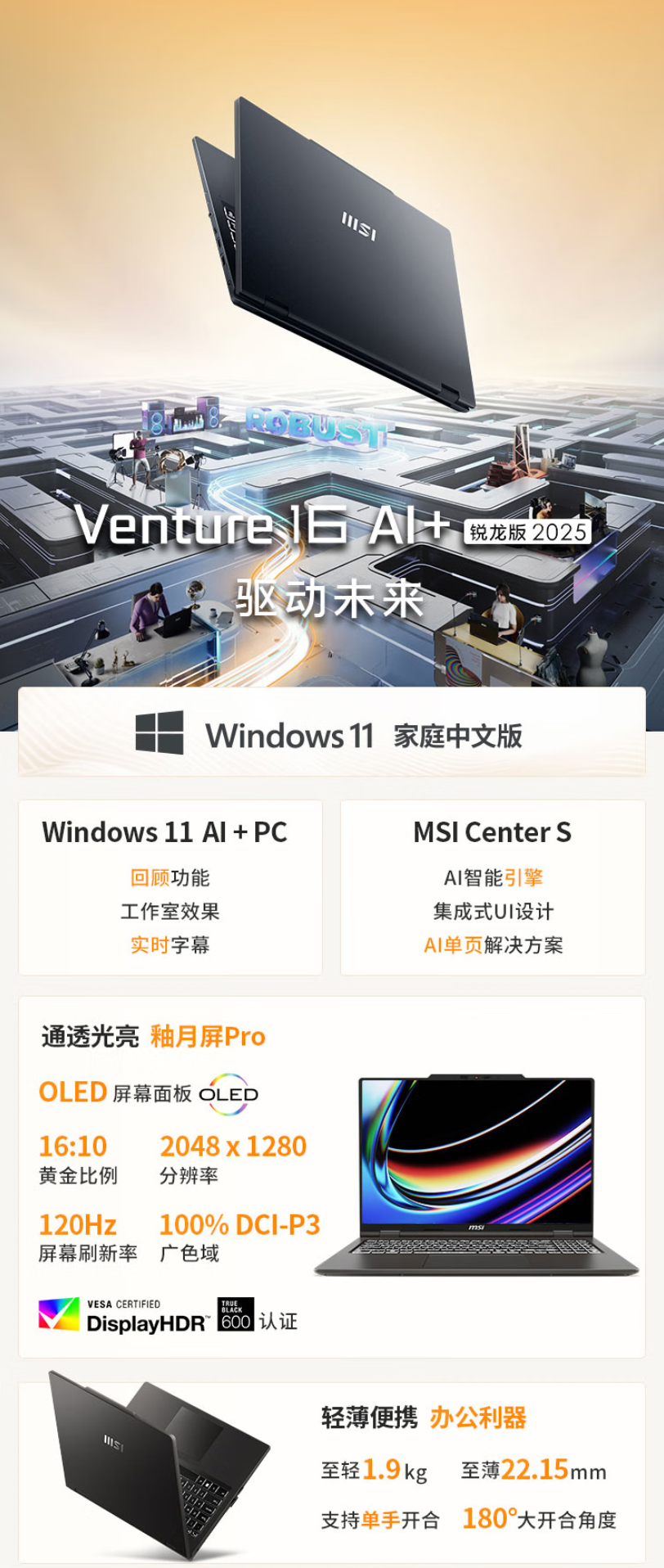 微星(MSI)Venture 16 AI+ 銳龍版-014CNA1.png