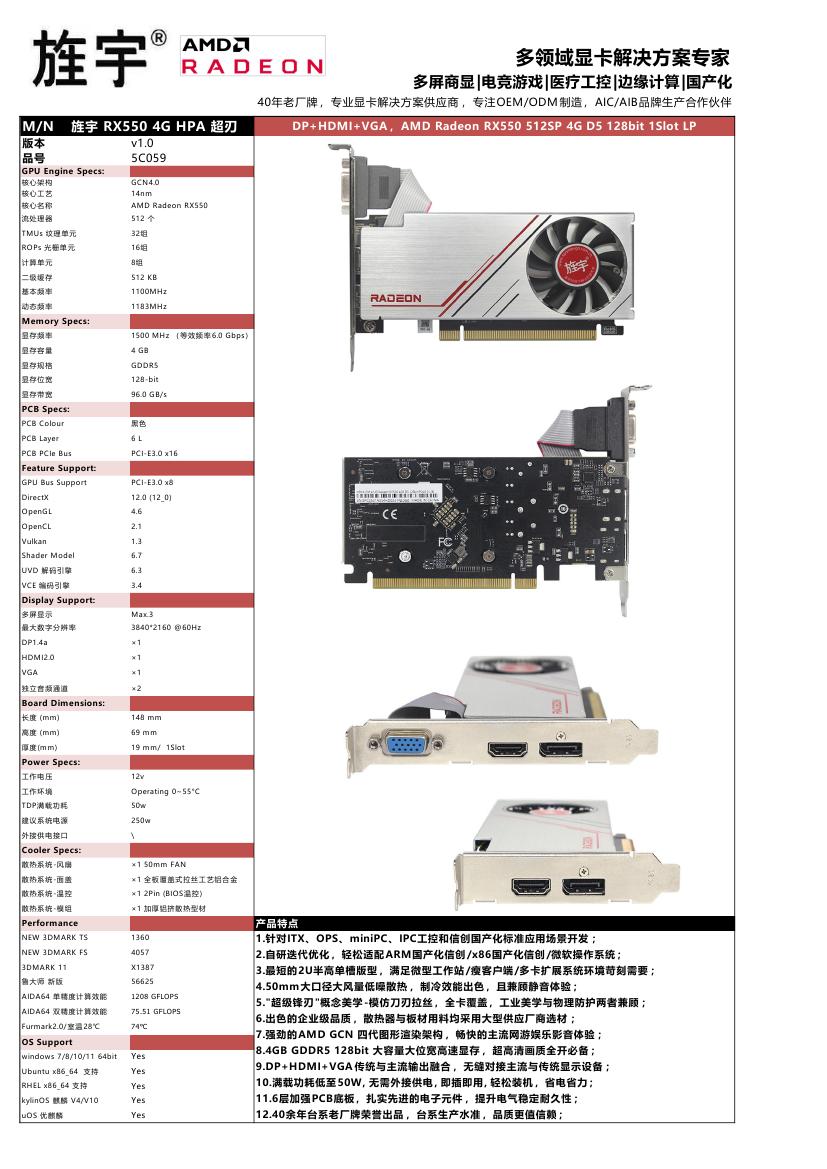 5C059 旌宇 RX550 4G HPA 超刃 中文規(guī)格書(shū) v1.00000.jpg