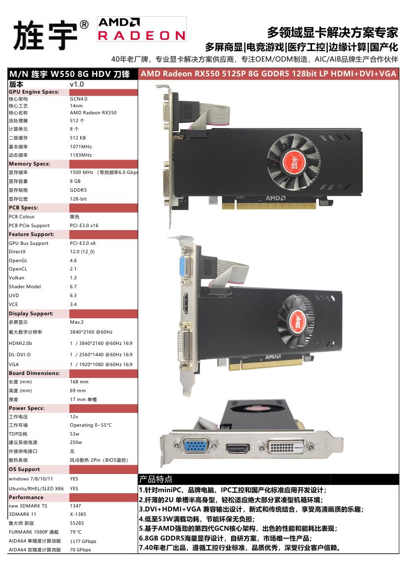 旌宇W550 8G HDV 刀鋒 .jpg