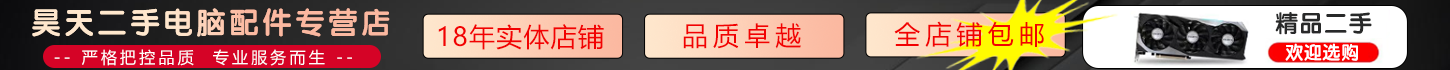 pctop_443_首頁(yè)頂部-西安昊天 二手電腦