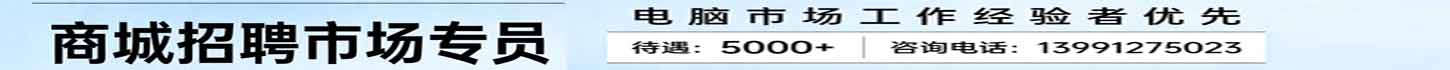 pctop_388_首頁(yè)頂部-（陜西）-招聘