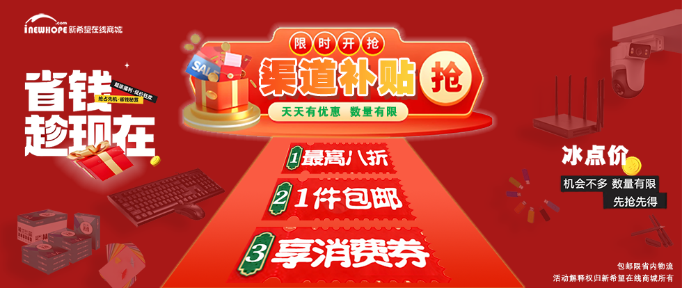 pcslider_375_首頁(yè)焦點(diǎn)圖-渠道補(bǔ)貼大促
