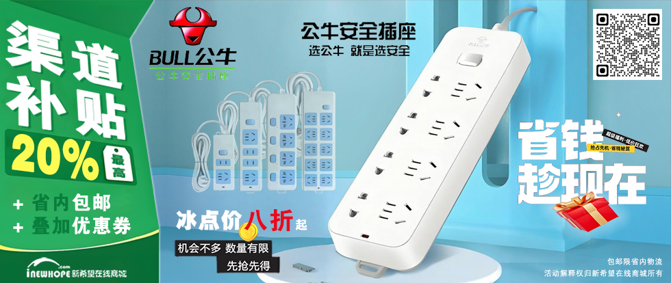 pcslider_303_首頁(yè)焦點(diǎn)圖-渠道補(bǔ)貼 - 公牛插排(西安)