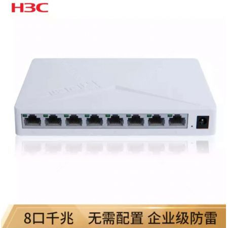 華三（H3C）S2G 8口千兆交換機 網線網絡分線器（S2G ，S2G pro 新舊銜接 隨機發(fā)貨！）