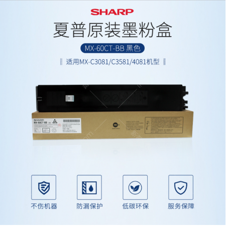 夏普 MX-60CT-BB 原裝黑色墨粉盒（適用MX-C3081/C3581/4081機型）約40000頁