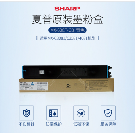 夏普 MX-60CT-CB 原裝青色墨粉盒（適用MX-C3081/C3581/4081機型）約24000頁