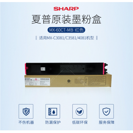 夏普 MX-60CT-MB 原裝紅色墨粉盒（適用MX-C3081/C3581/4081機型）約24000頁