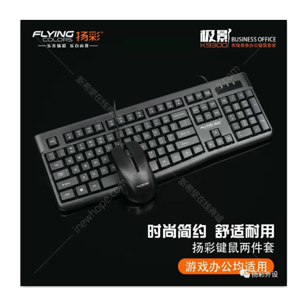 揚(yáng)彩 K9300 有線商務(wù)辦公套裝 鐳雕字符 火山口鍵芯 凹凸按鍵 人體工學(xué)設(shè)計(jì)