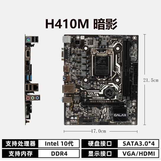 影驰galaxyh410m幻影主板intelh410lga1200