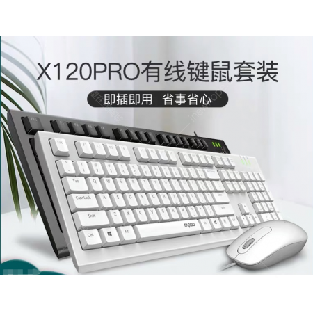 雷柏 X120PRO 有線鍵鼠套裝 白色 USB接口