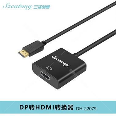 三擇創(chuàng)通 DH-22079 DP公轉(zhuǎn)HDMI1.4母轉(zhuǎn)接頭 黑色