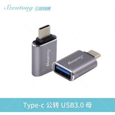 三擇創(chuàng)通 TF-3123 Type-C轉(zhuǎn)USB3.0母轉(zhuǎn)接頭 鐵灰