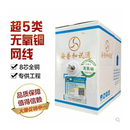 安普和訊通 超五類(lèi)0.47無(wú)氧銅網(wǎng)線(xiàn) 監(jiān)控網(wǎng)線(xiàn) 8芯雙絞線(xiàn)網(wǎng)線(xiàn) 300米