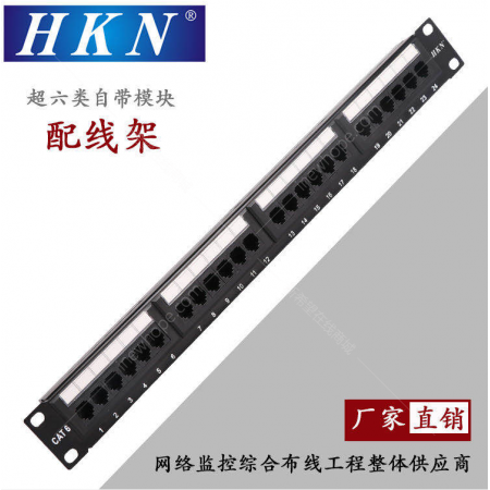 廣東海康 六類(lèi)24口配線(xiàn)架 24口網(wǎng)絡(luò)配線(xiàn)架 RJ45信息模塊千兆網(wǎng)絡(luò)配線(xiàn)架