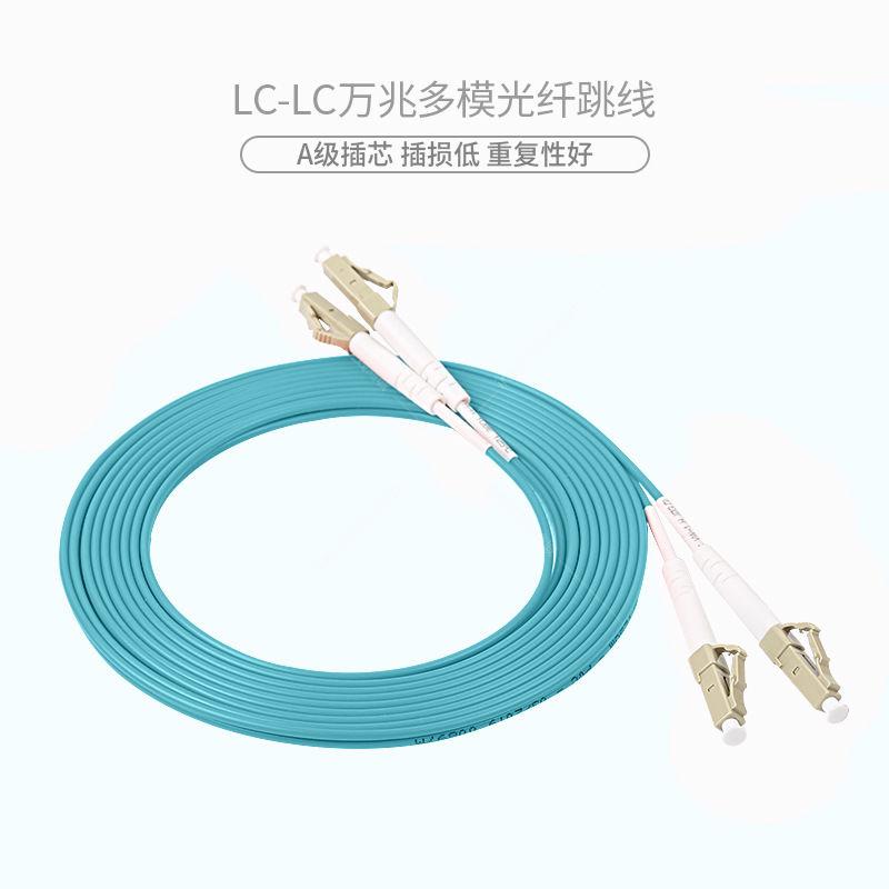 中性lc-lc 万兆多模双芯跳线 om3 电信级级光纤跳线 50m