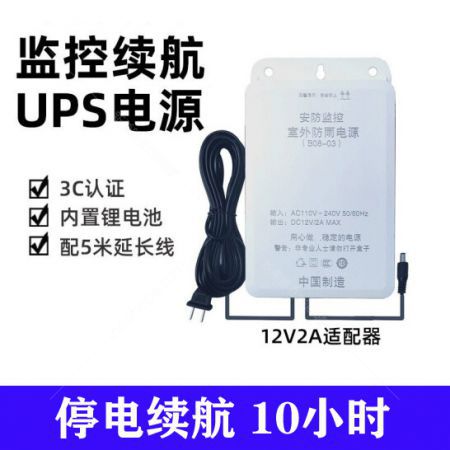 監(jiān)控UPS電源（斷電續(xù)航10小時）