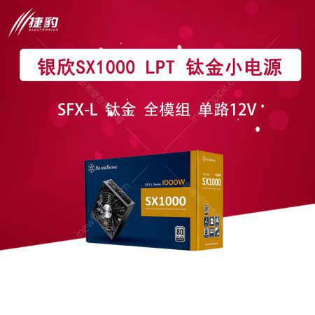 銀欣 SX1000 SFX-L白金全模電源 智能停轉(zhuǎn)/全日系電容/雙CPU雙顯卡/額定1000W