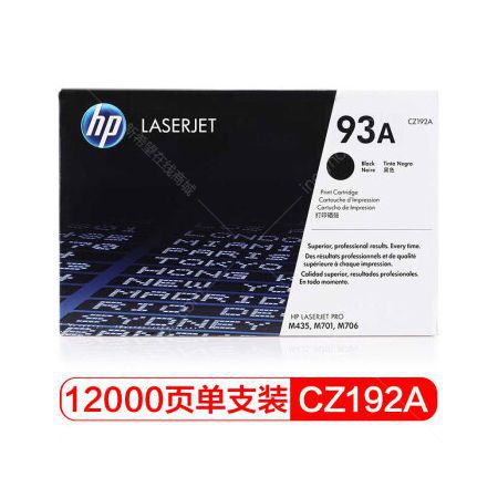 惠普 93A（CZ192A）原裝硒鼓黑色單支裝 適用hp M435nw M701 M706 打印頁(yè)數(shù)12000