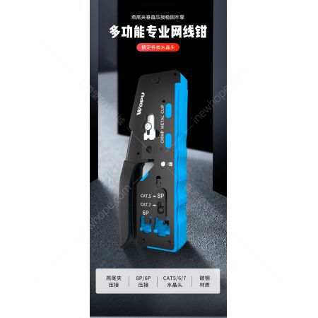 沃浦 WQ04 七類網(wǎng)線專用網(wǎng)鉗多功能網(wǎng)線鉗子 五類六類7類水晶頭通用網(wǎng)絡(luò)工具RJ45 帶燕尾夾專用壓線鉗