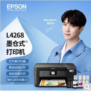 愛普生（EPSON）L4268 A4彩色無線多功能一體機(jī) （打印 復(fù)印 掃描 自動雙面 WIFI）