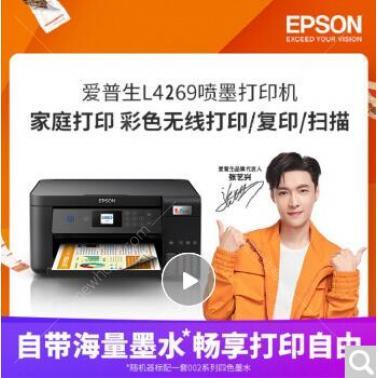 愛普生（EPSON）L4269 墨倉式噴墨彩色照片打印機(jī)（打印 復(fù)印 掃描 wifi 自動雙面）