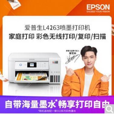 愛普生（EPSON）L4263 墨倉式A4彩色無線多功能一體機(jī)（打印 復(fù)印 掃描 wifi 自動雙面）