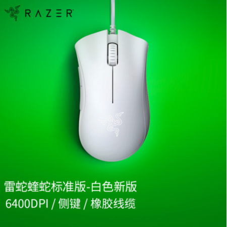 雷蛇 煉獄蝰蛇標(biāo)準(zhǔn)版 白色新版 6400DPI 白色有線鼠標(biāo)