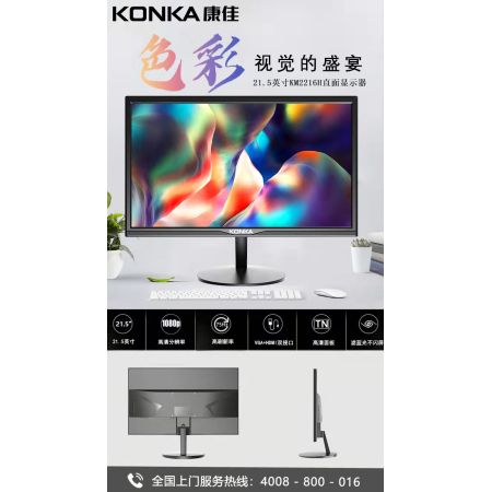 康佳 KM2216H 21.5英寸 顯示器 HDMI+VGA 75HZ全高清 可壁掛 辦公